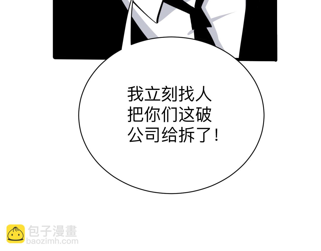 三界淘寶店 - 第271話 誰是老闆？(1/3) - 4