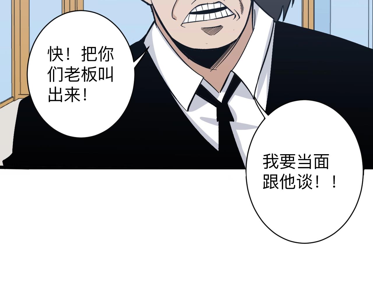 三界淘寶店 - 第271話 誰是老闆？(1/3) - 3