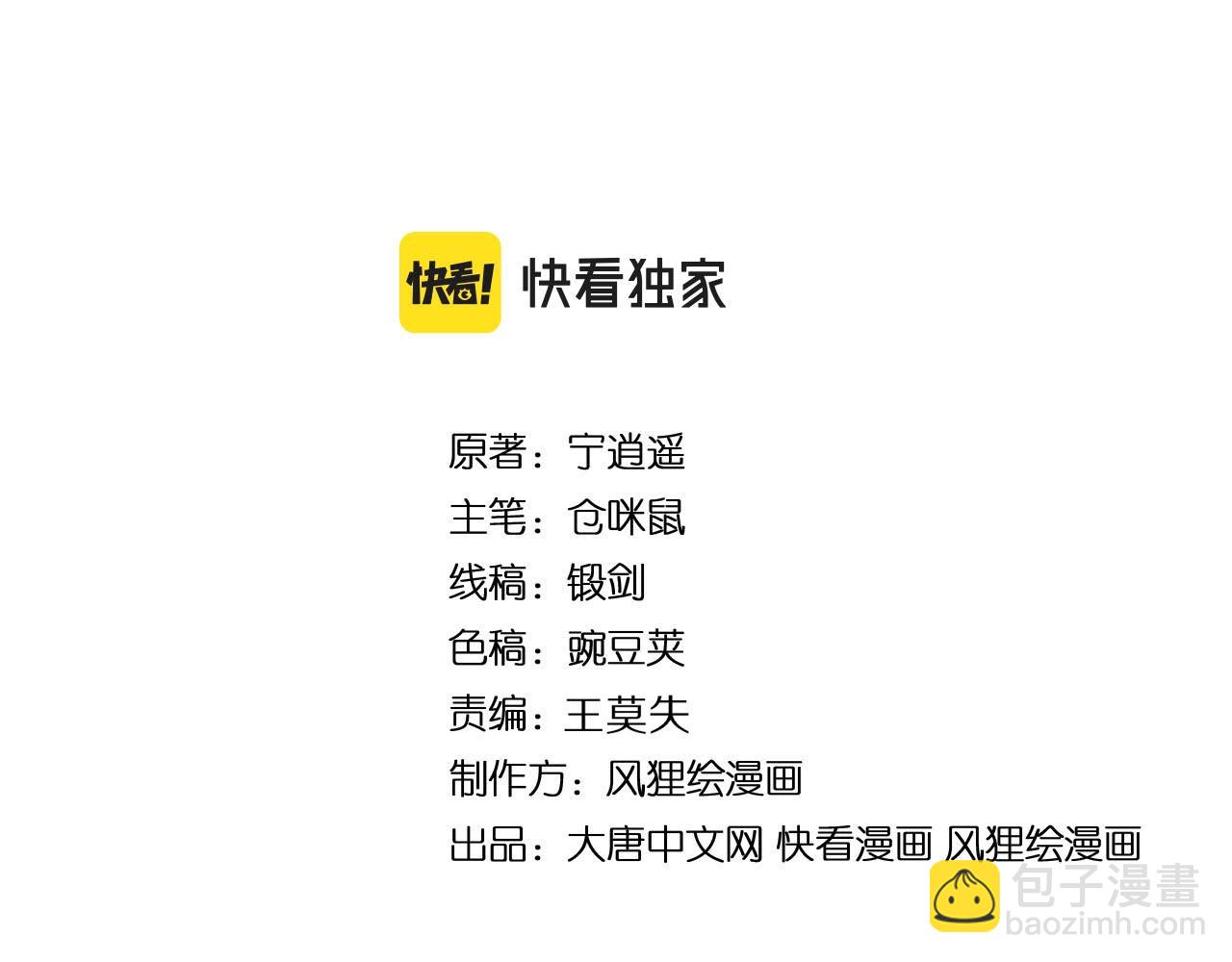 三界淘寶店 - 第271話 誰是老闆？(1/3) - 4