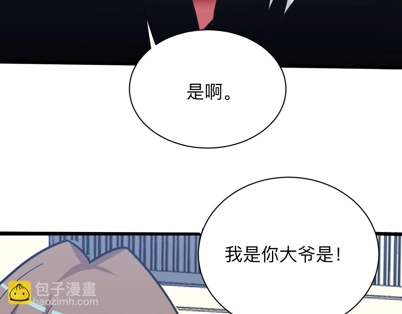 三界淘寶店 - 第271話 誰是老闆？(1/3) - 8