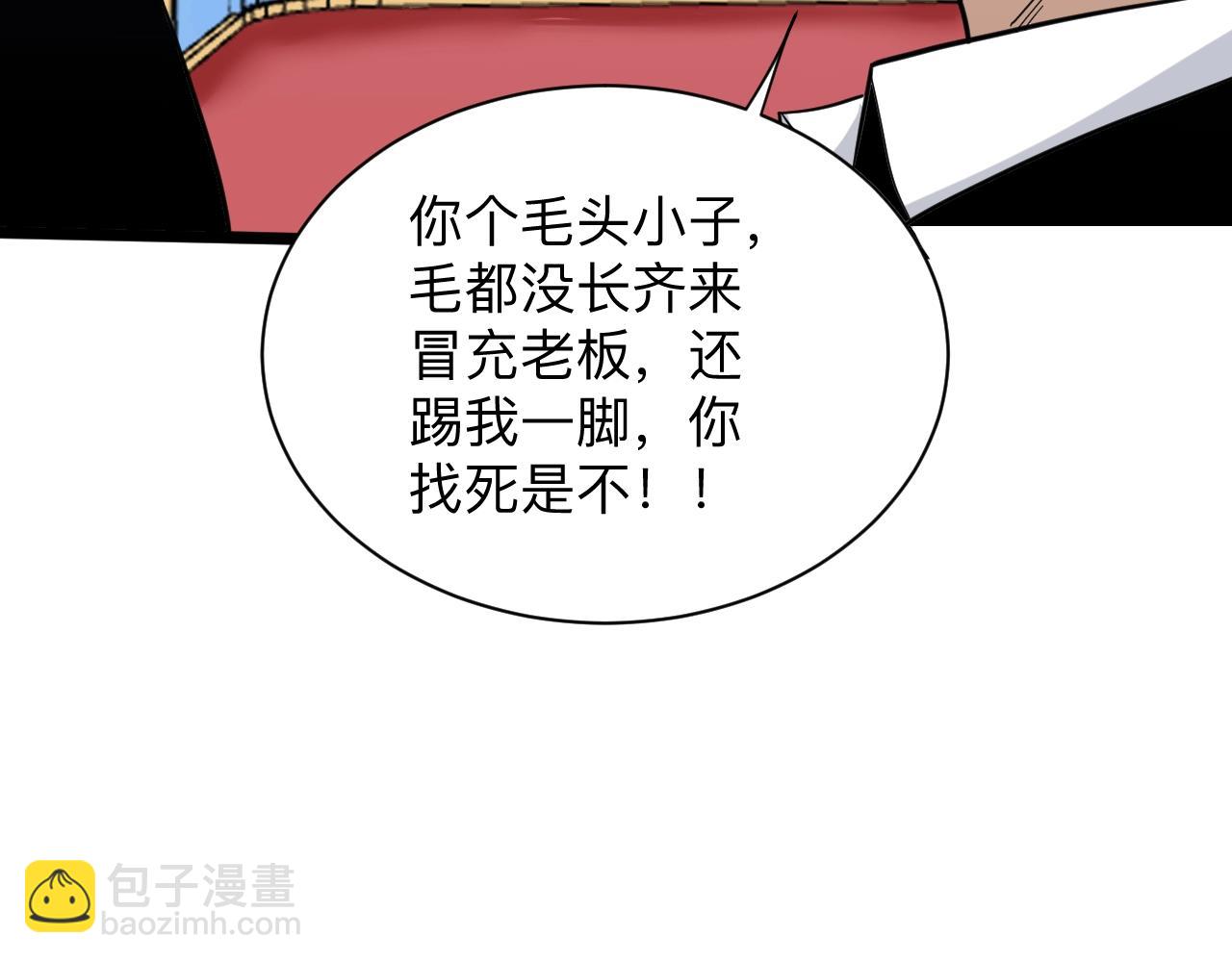 三界淘寶店 - 第271話 誰是老闆？(2/3) - 4