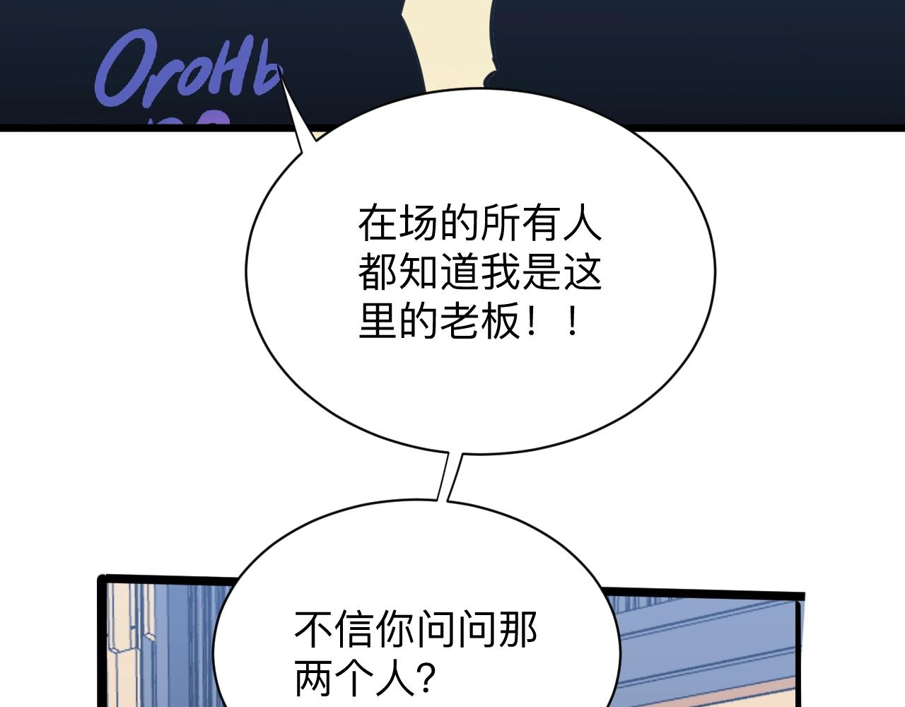 三界淘寶店 - 第271話 誰是老闆？(2/3) - 6