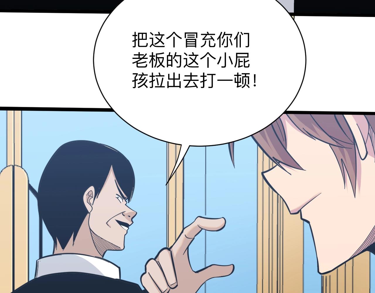 三界淘寶店 - 第271話 誰是老闆？(2/3) - 1