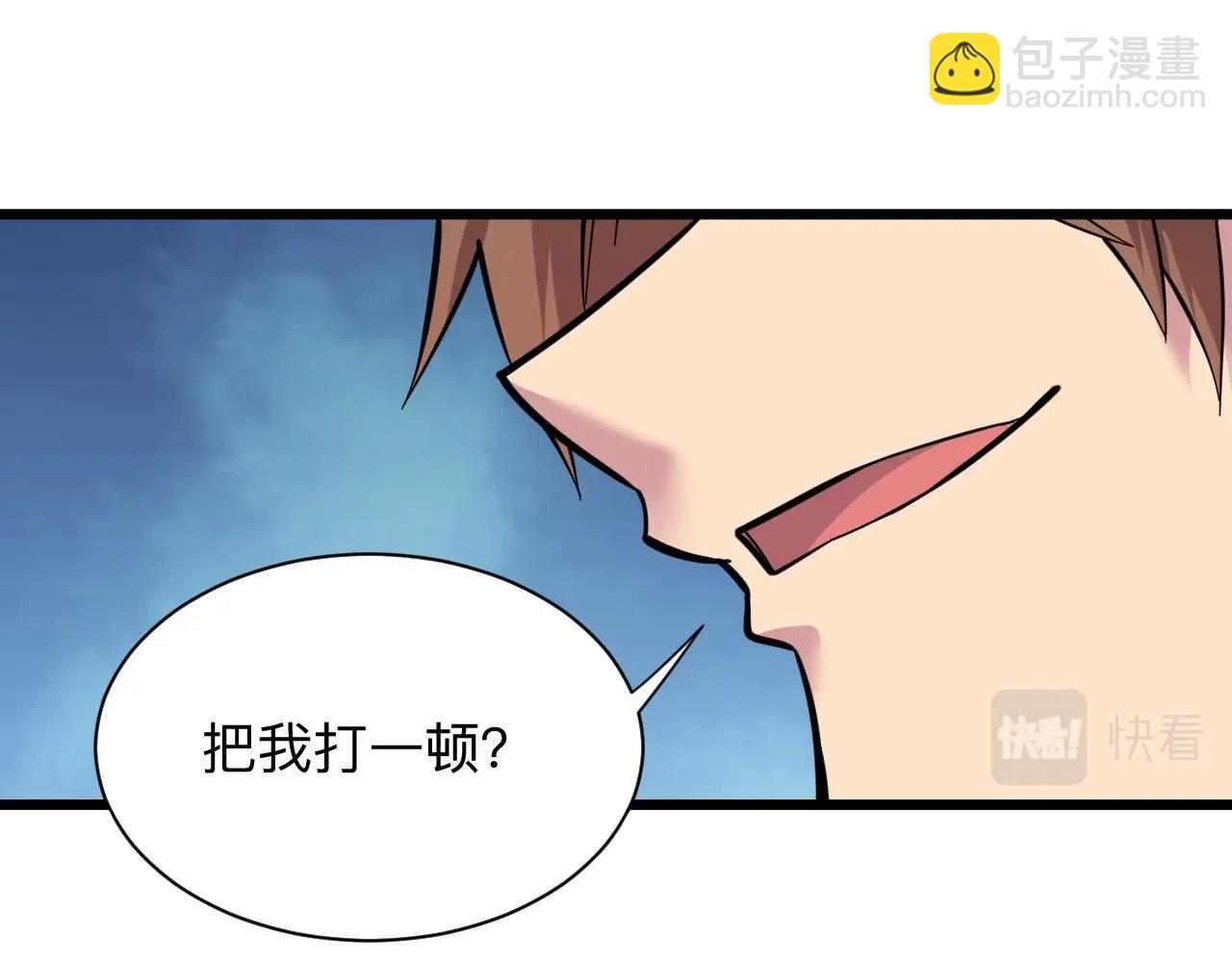 三界淘寶店 - 第271話 誰是老闆？(2/3) - 3