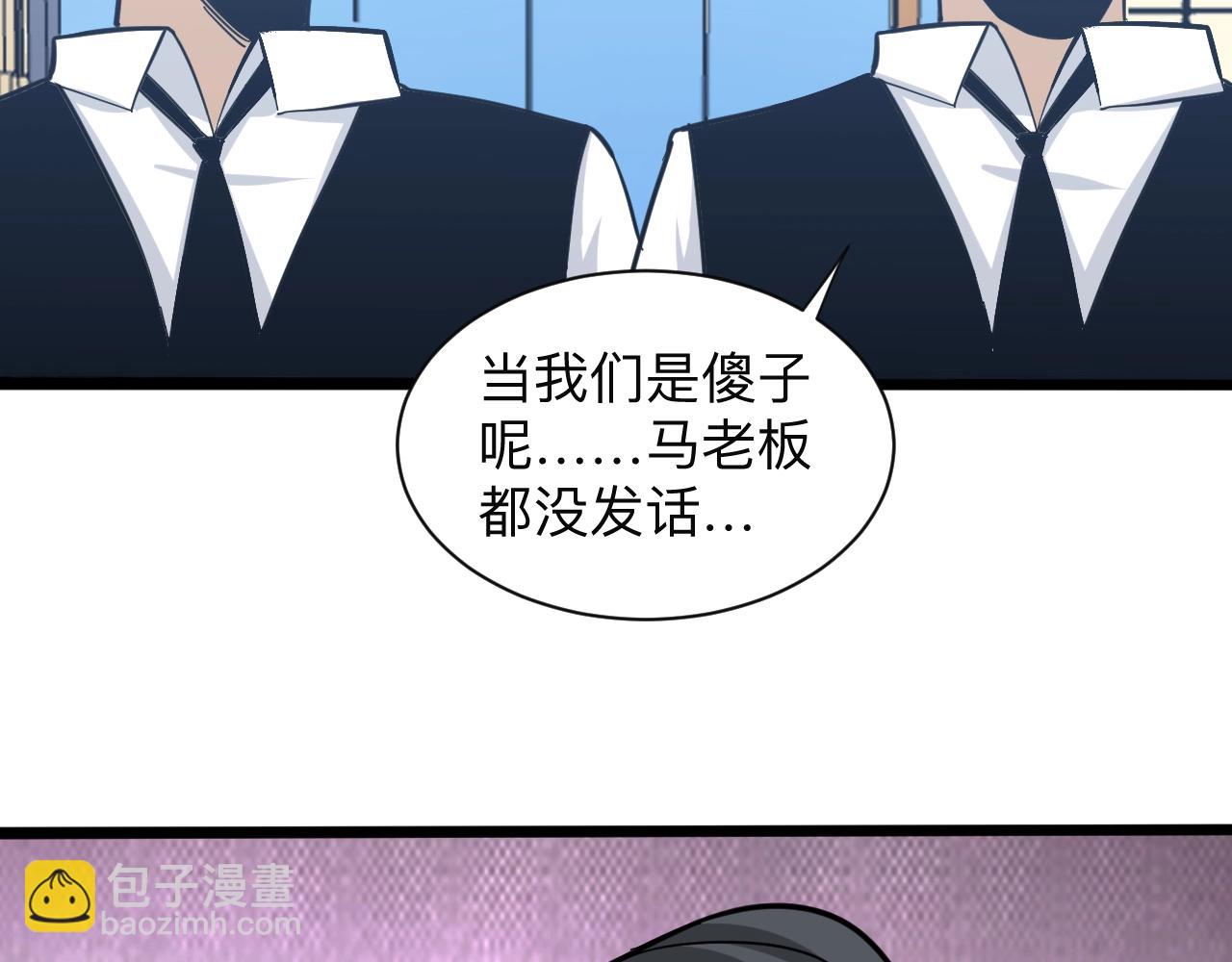 三界淘寶店 - 第271話 誰是老闆？(2/3) - 2