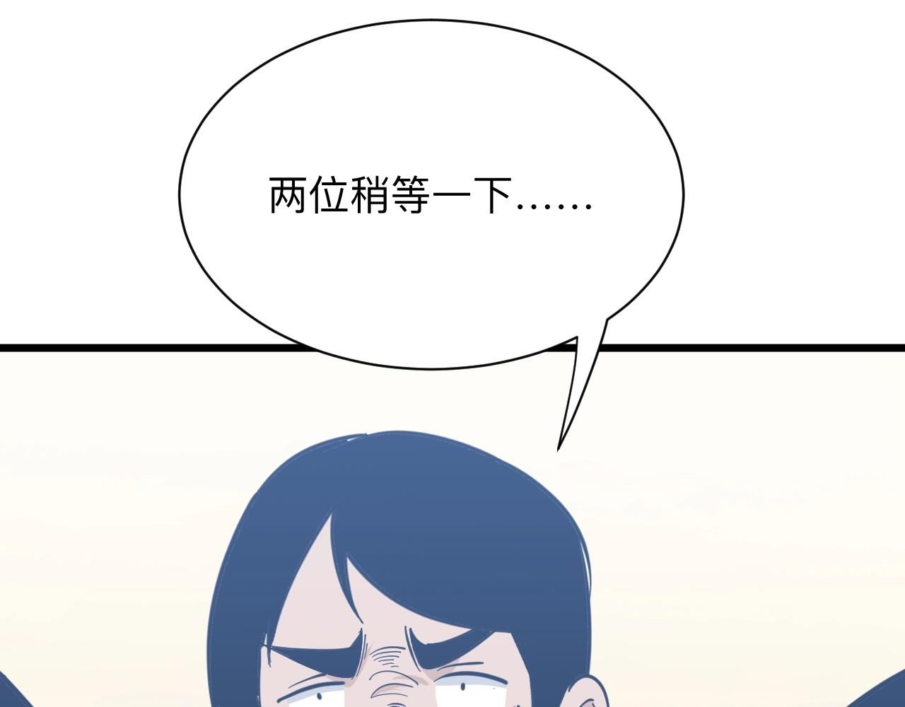 三界淘寶店 - 第271話 誰是老闆？(2/3) - 2