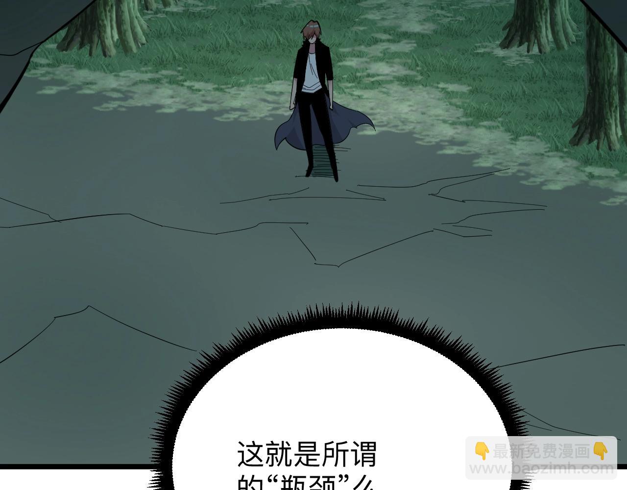 三界淘寶店 - 第273話 瓶頸(1/3) - 6