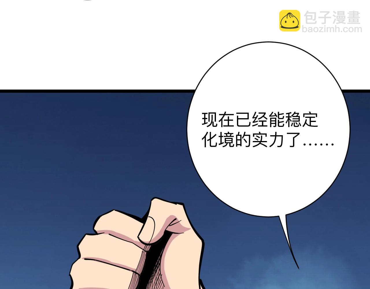 三界淘寶店 - 第273話 瓶頸(1/3) - 1