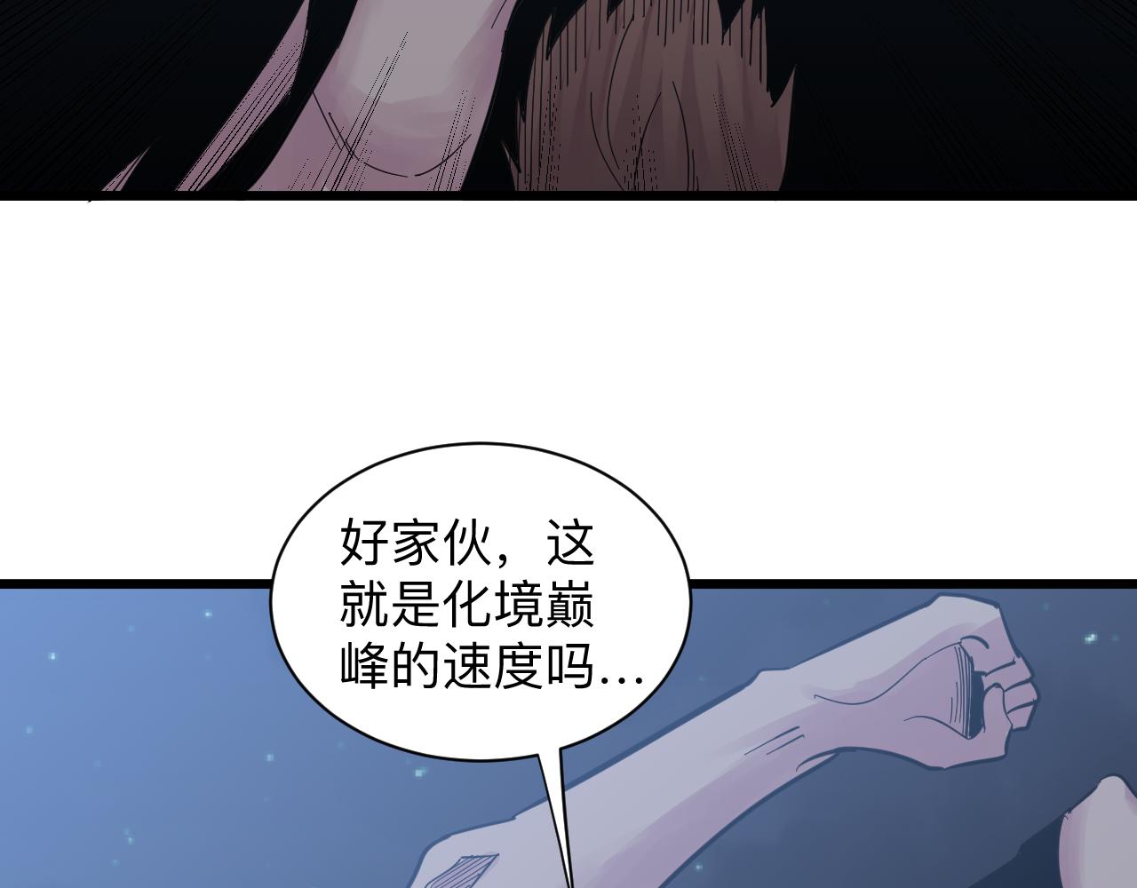 三界淘寶店 - 第275話 化境巔峰(1/3) - 3