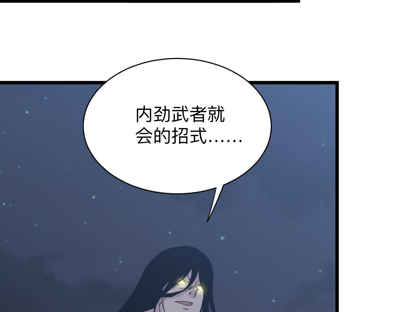 三界淘寶店 - 第275話 化境巔峰(2/3) - 1