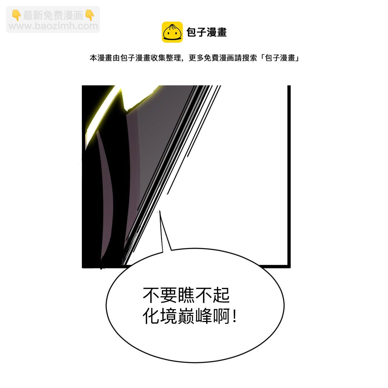 三界淘寶店 - 第275話 化境巔峰(2/3) - 7