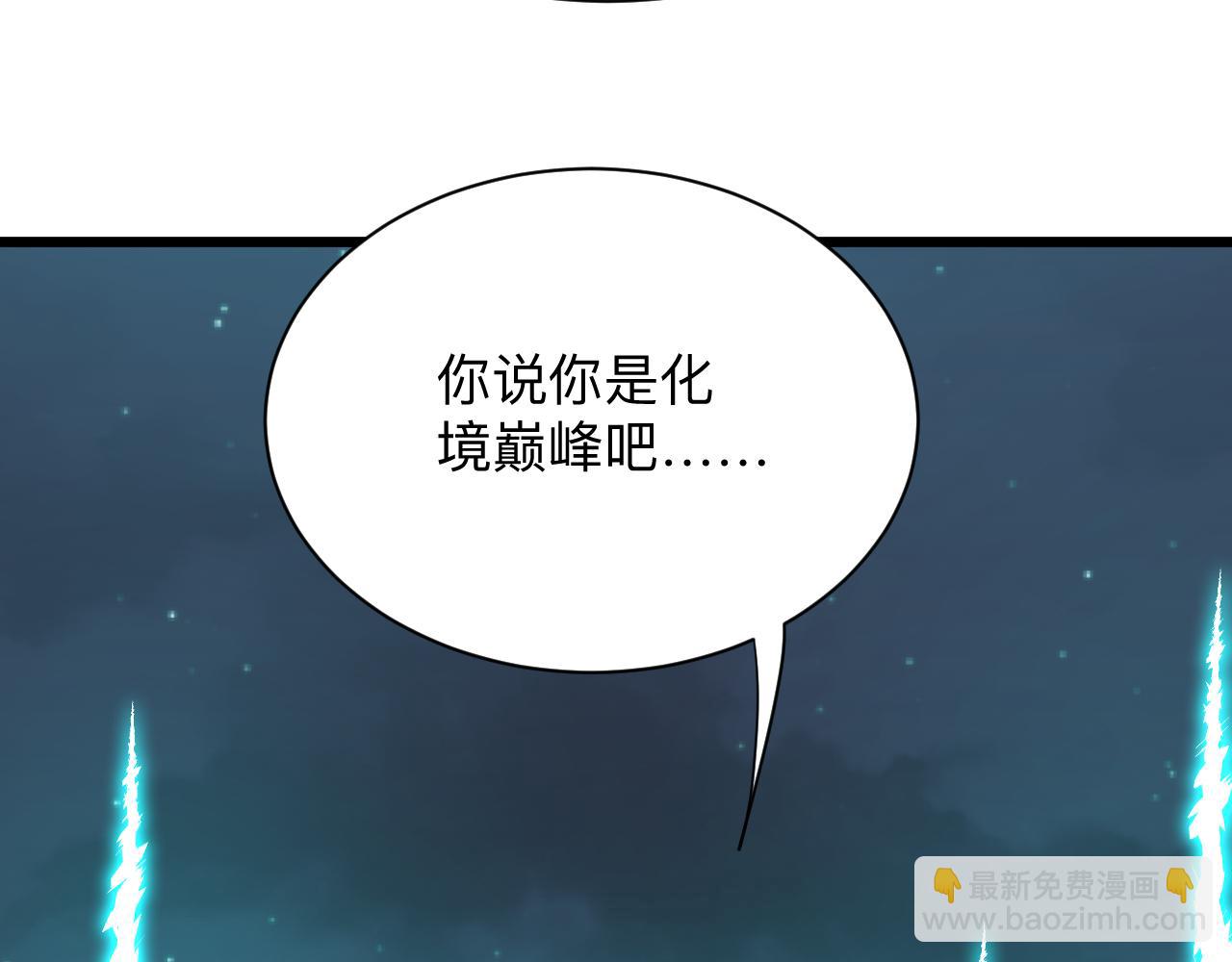 三界淘寶店 - 第275話 化境巔峰(2/3) - 2