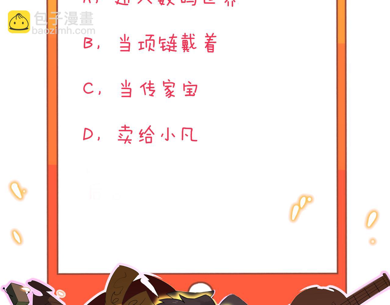 三界淘寶店 - 第277話 你捏捏(3/3) - 4