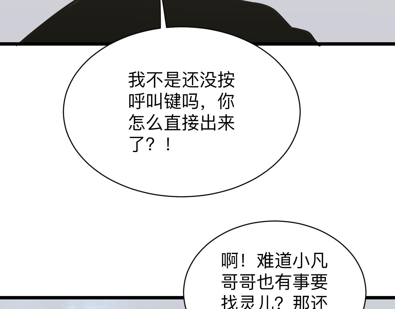 三界淘寶店 - 第277話 你捏捏(1/3) - 3