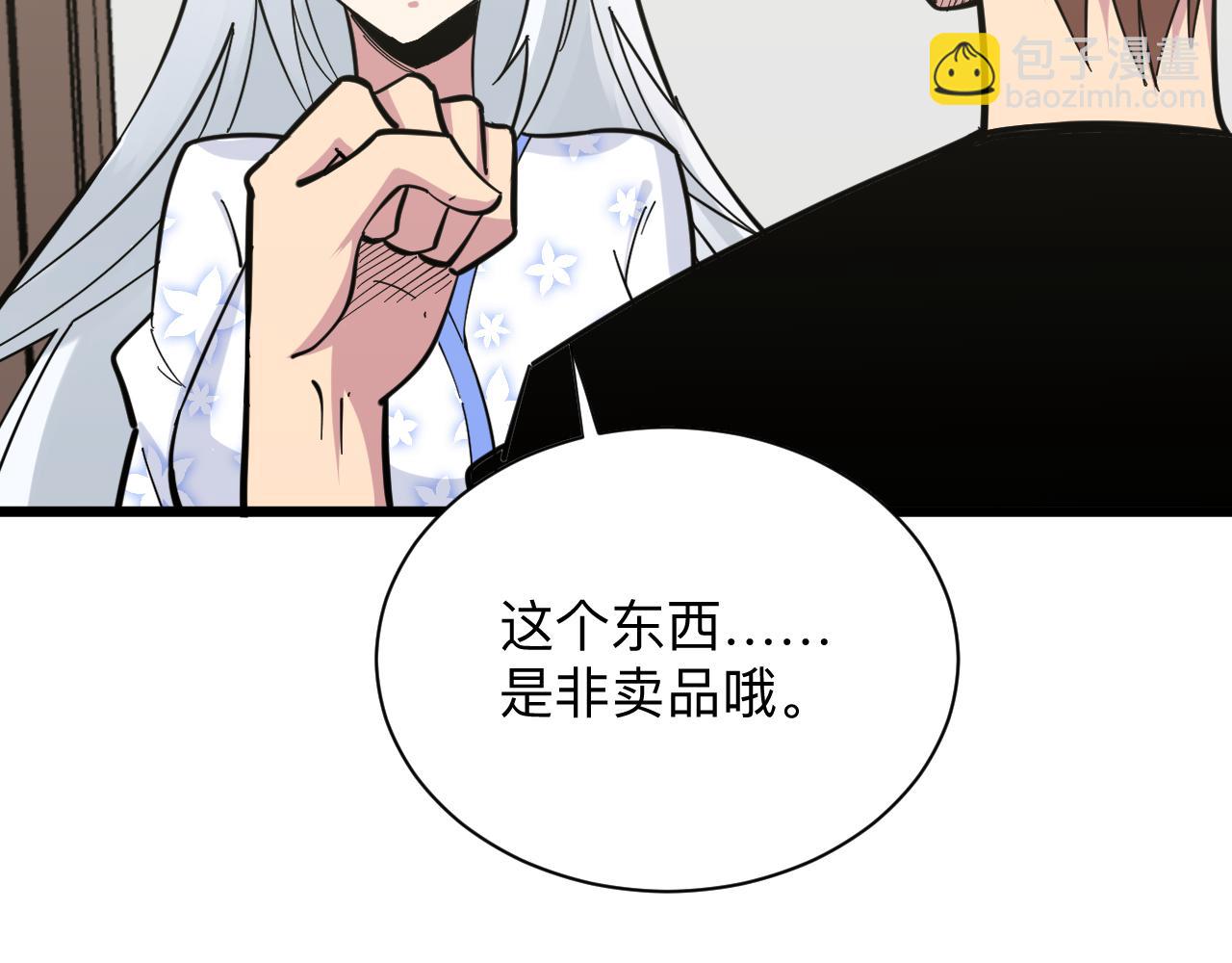 三界淘寶店 - 第277話 你捏捏(2/3) - 7