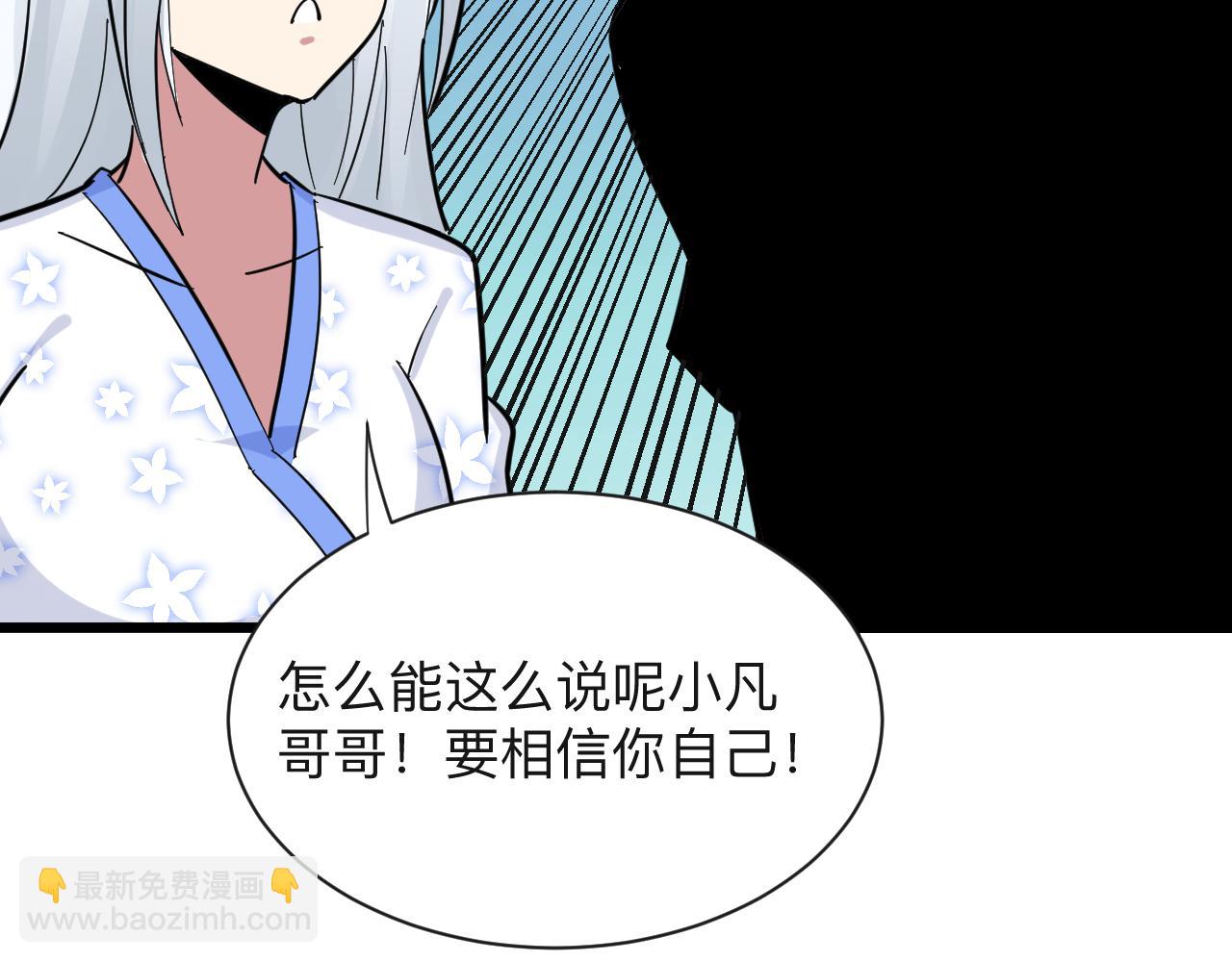 三界淘寶店 - 第277話 你捏捏(2/3) - 3