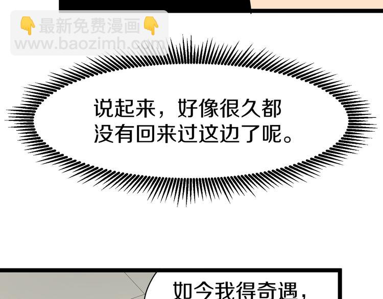 三界淘寶店 - 第28話 你有幾個好妹妹！(2/2) - 2