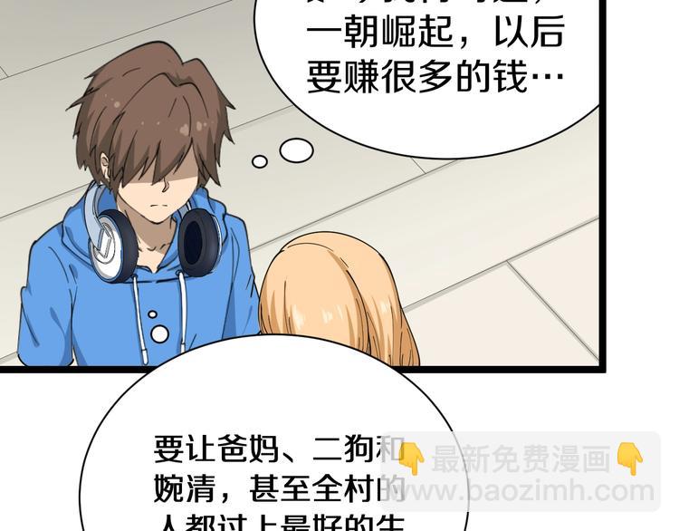 三界淘寶店 - 第28話 你有幾個好妹妹！(2/2) - 3