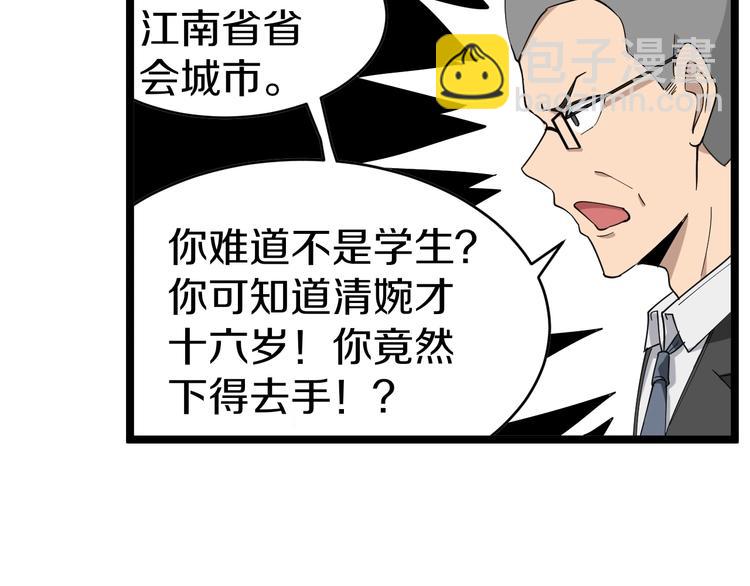 三界淘寶店 - 第28話 你有幾個好妹妹！(2/2) - 2