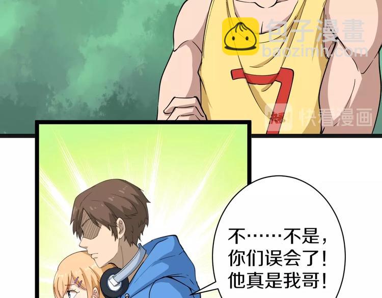 三界淘寶店 - 第28話 你有幾個好妹妹！(2/2) - 1