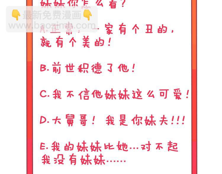 三界淘寶店 - 第28話 你有幾個好妹妹！(2/2) - 5