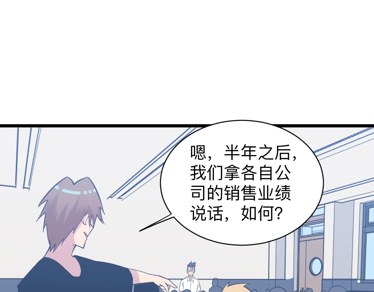 三界淘寶店 - 第279話 我的賭注(2/3) - 3