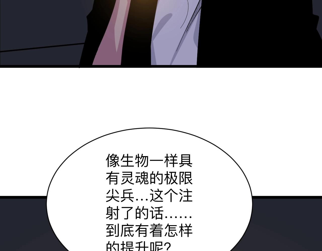 三界淘寶店 - 第281話 極限尖兵(2/3) - 5