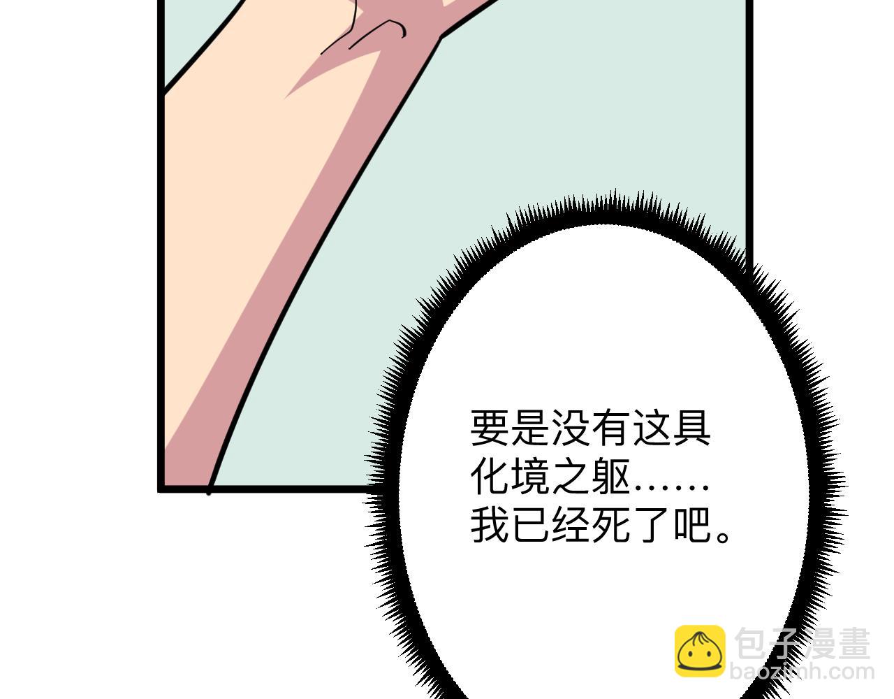 三界淘寶店 - 第283話 造化弄人(3/3) - 5