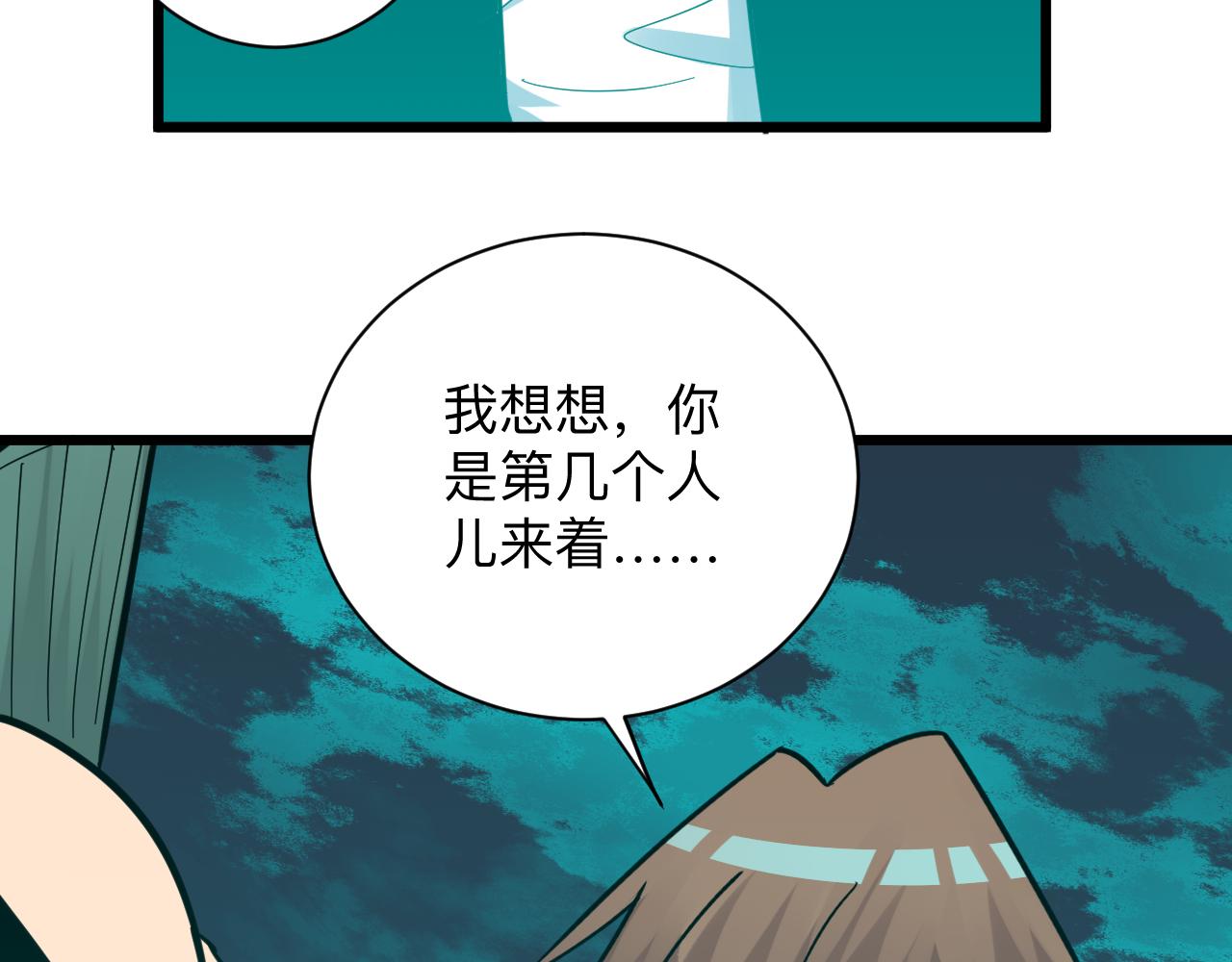 三界淘寶店 - 第285話 小招數(2/3) - 6