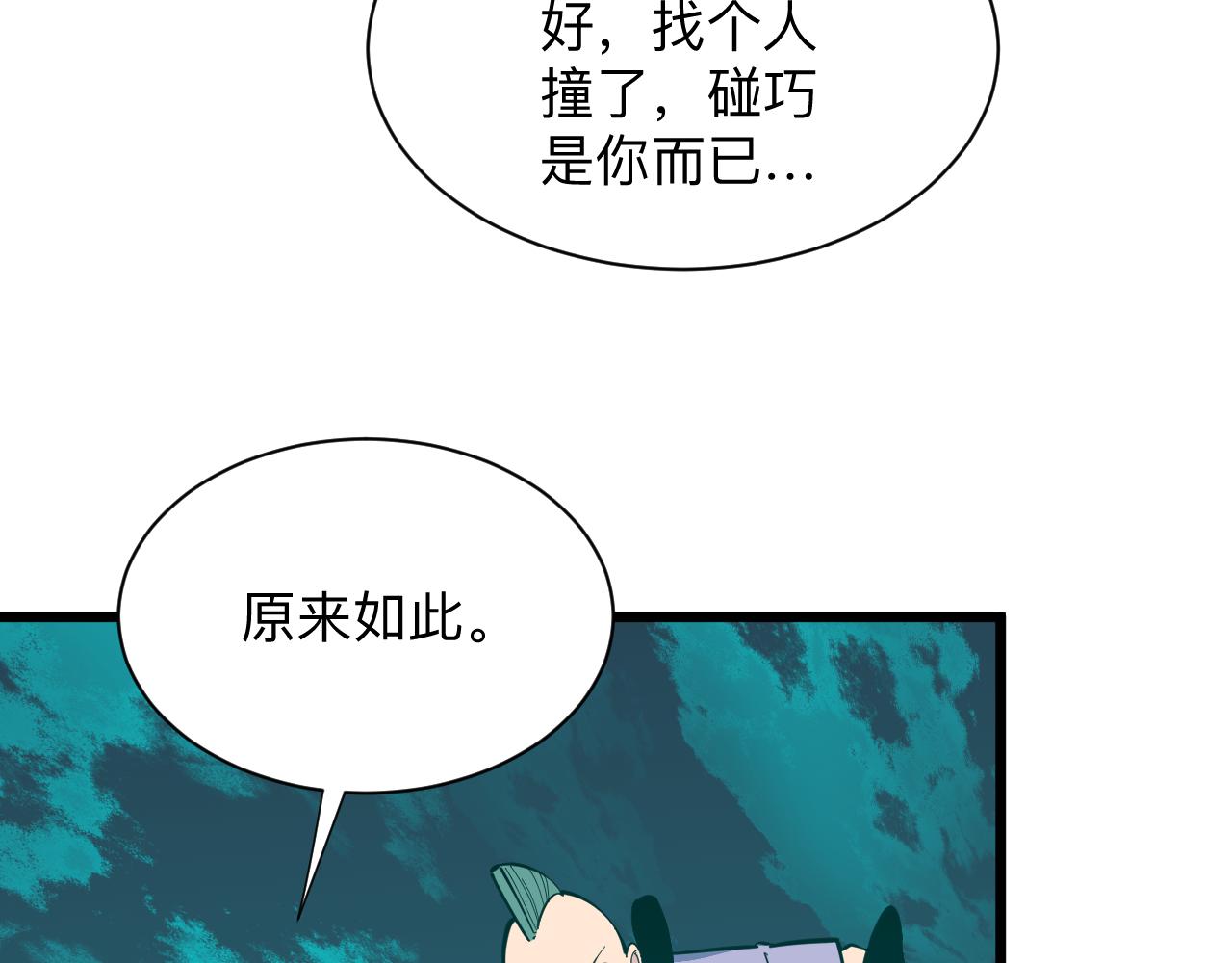 三界淘寶店 - 第285話 小招數(2/3) - 1