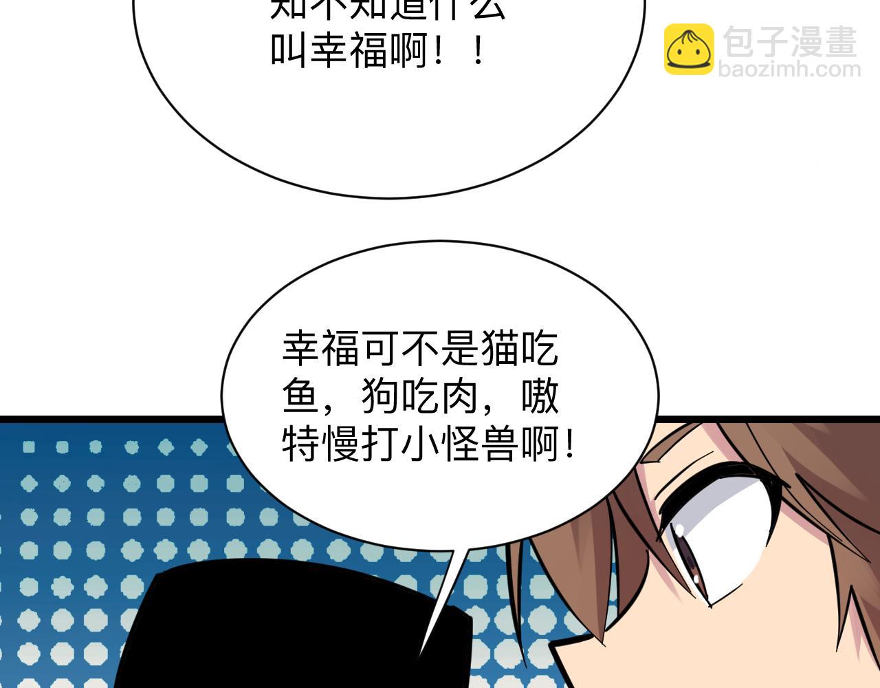 三界淘寶店 - 第287話 幸福是啥？(2/3) - 2