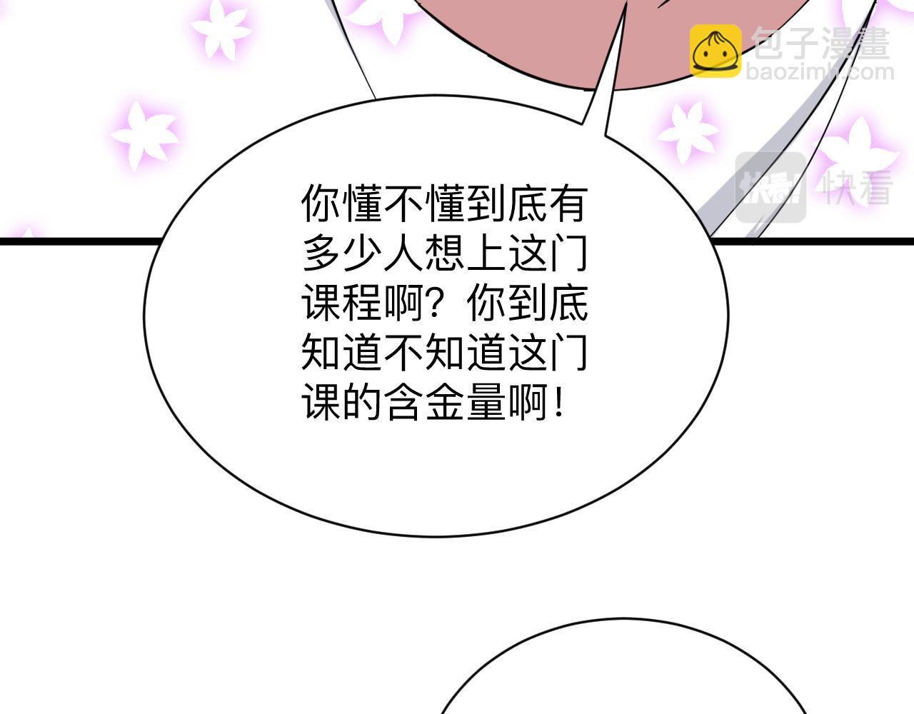 三界淘寶店 - 第287話 幸福是啥？(2/3) - 6