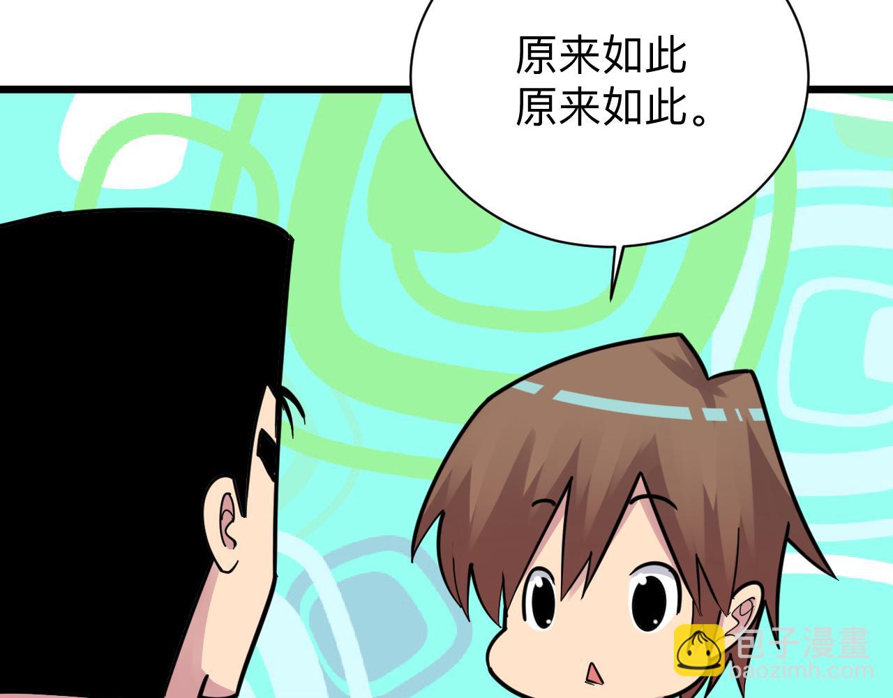 三界淘寶店 - 第287話 幸福是啥？(2/3) - 7