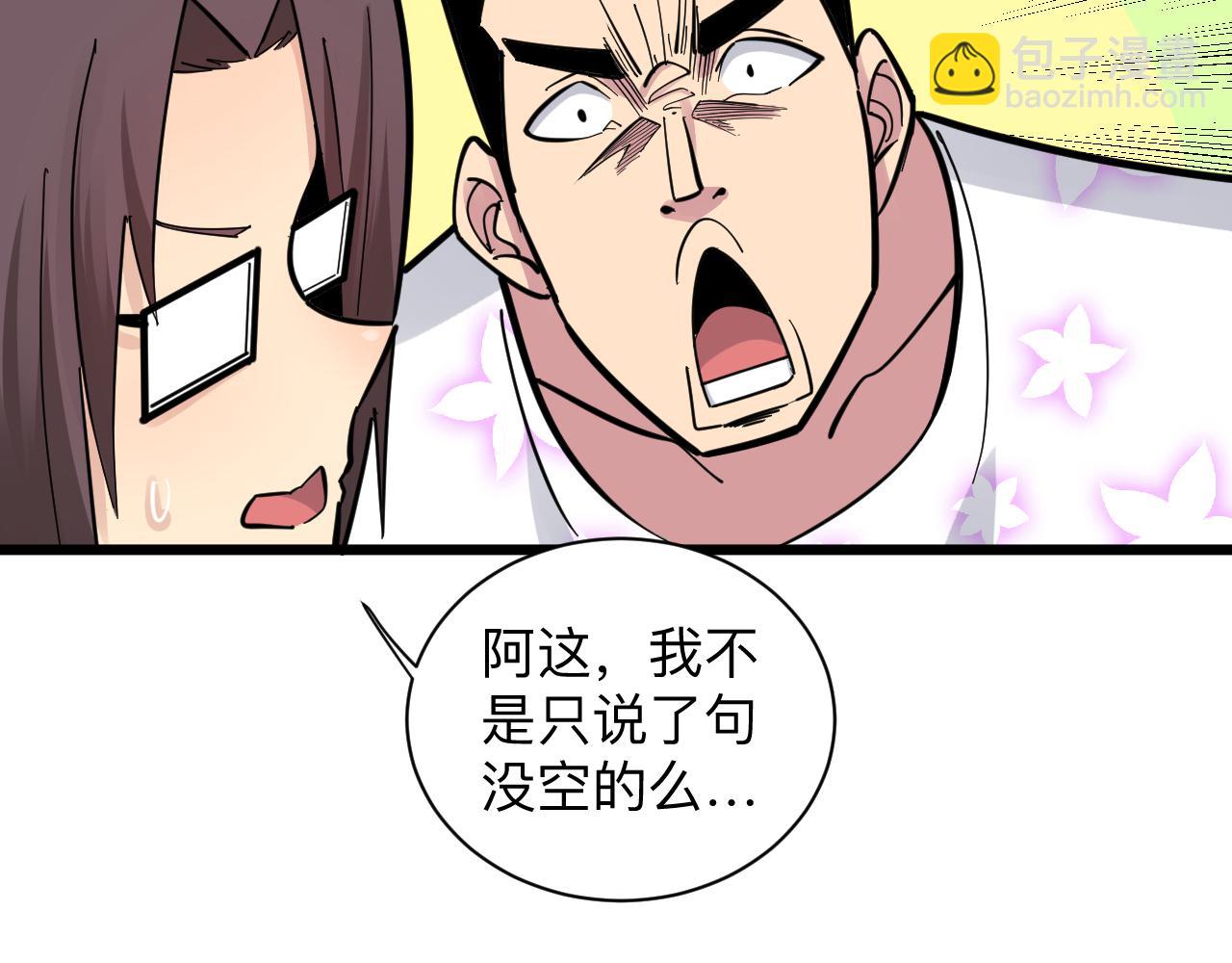 三界淘寶店 - 第287話 幸福是啥？(2/3) - 3