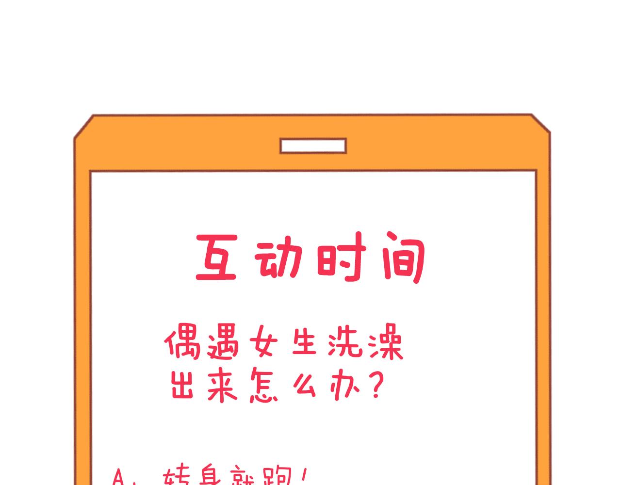 三界淘寶店 - 第289話 臭流氓偷看我(3/3) - 2