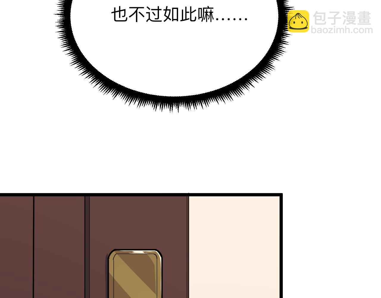 三界淘寶店 - 第289話 臭流氓偷看我(1/3) - 4