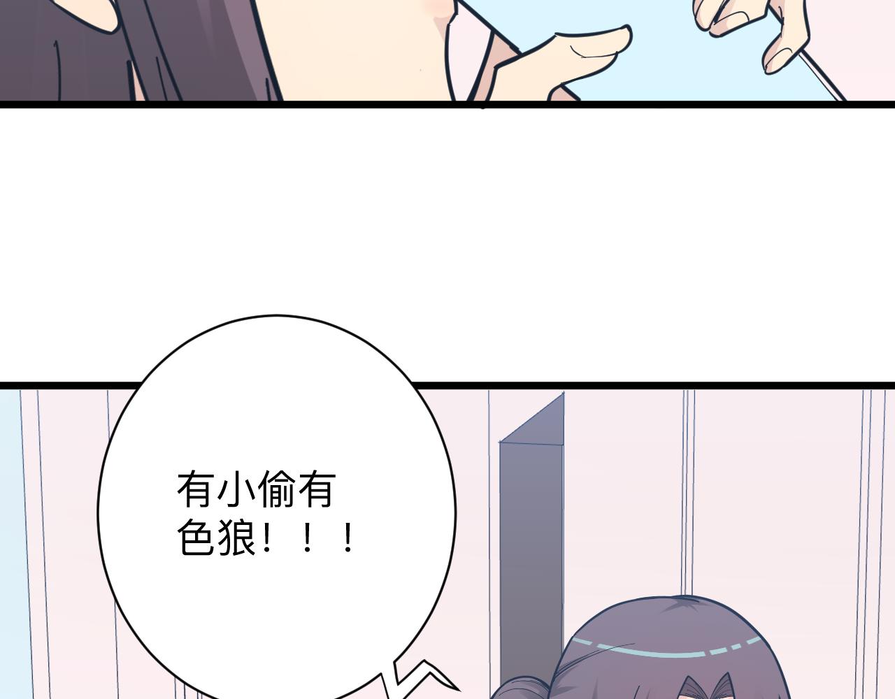 三界淘寶店 - 第289話 臭流氓偷看我(1/3) - 5