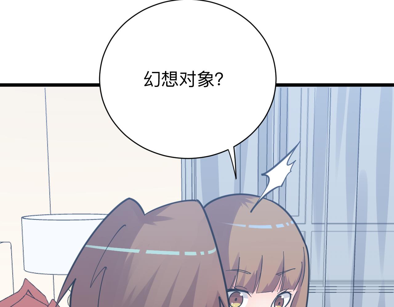 三界淘寶店 - 第289話 臭流氓偷看我(2/3) - 7