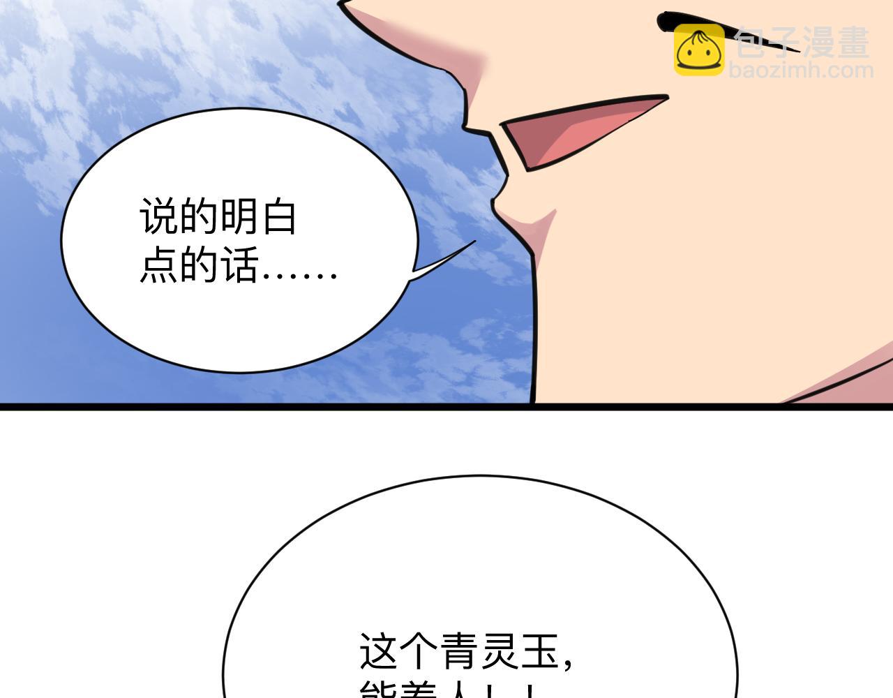 三界淘寶店 - 第293話 靈玉養人(3/3) - 3