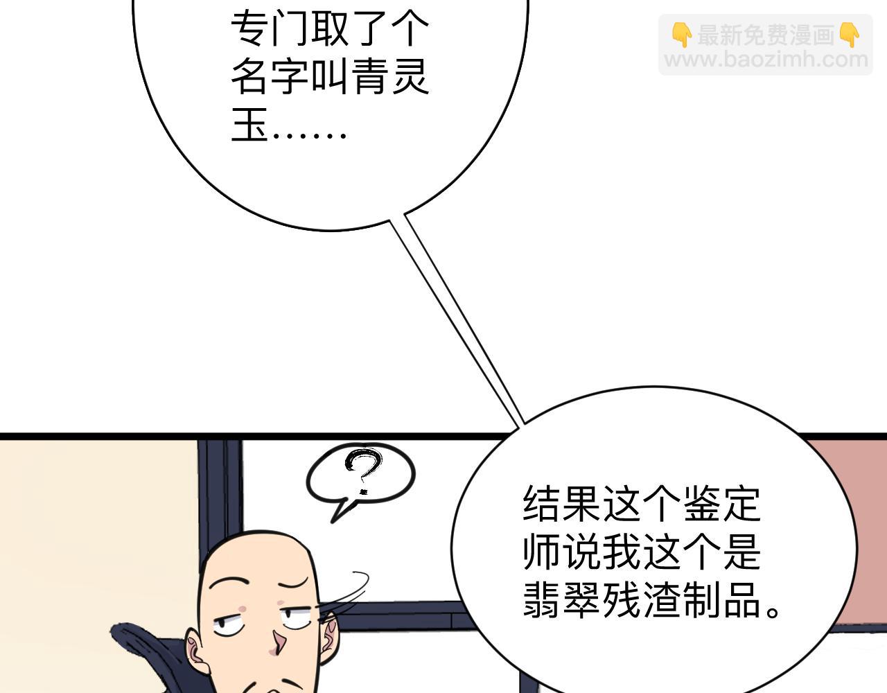 三界淘寶店 - 第293話 靈玉養人(1/3) - 3