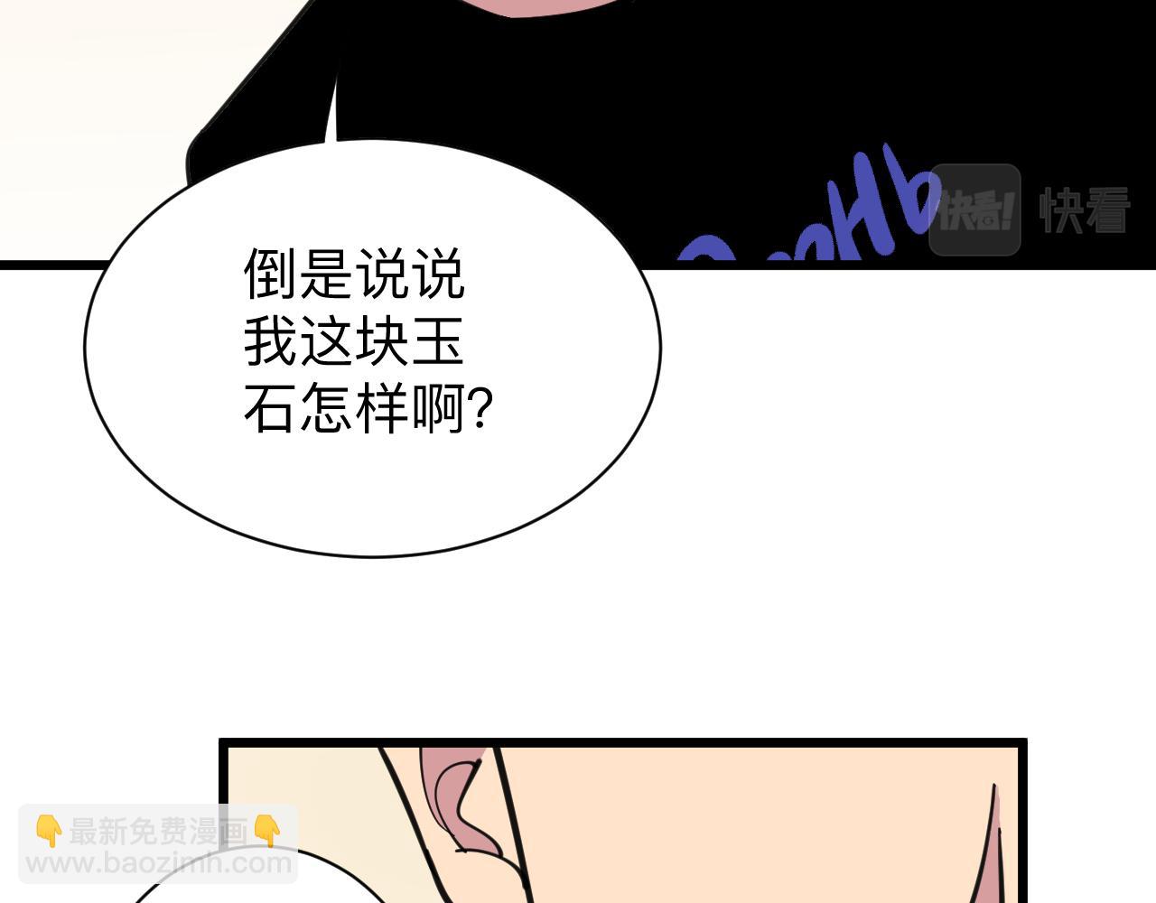 三界淘寶店 - 第293話 靈玉養人(2/3) - 6