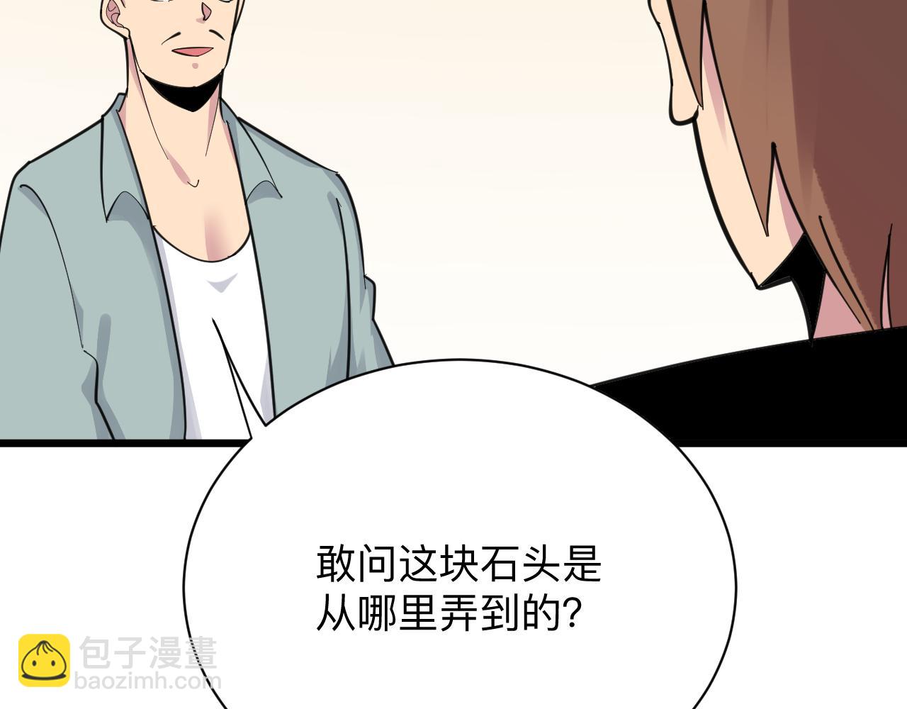 三界淘寶店 - 第293話 靈玉養人(2/3) - 4