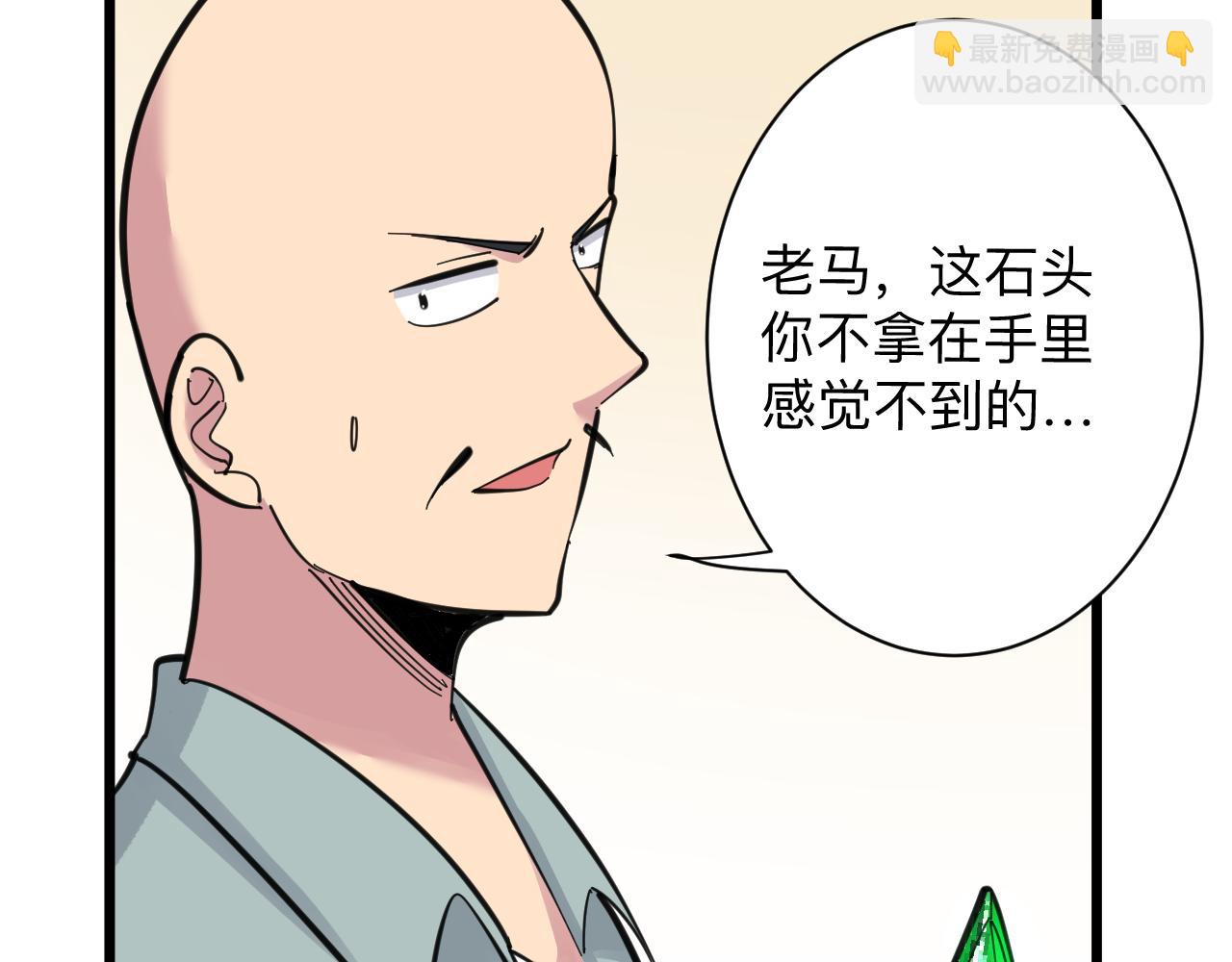 三界淘寶店 - 第293話 靈玉養人(2/3) - 6