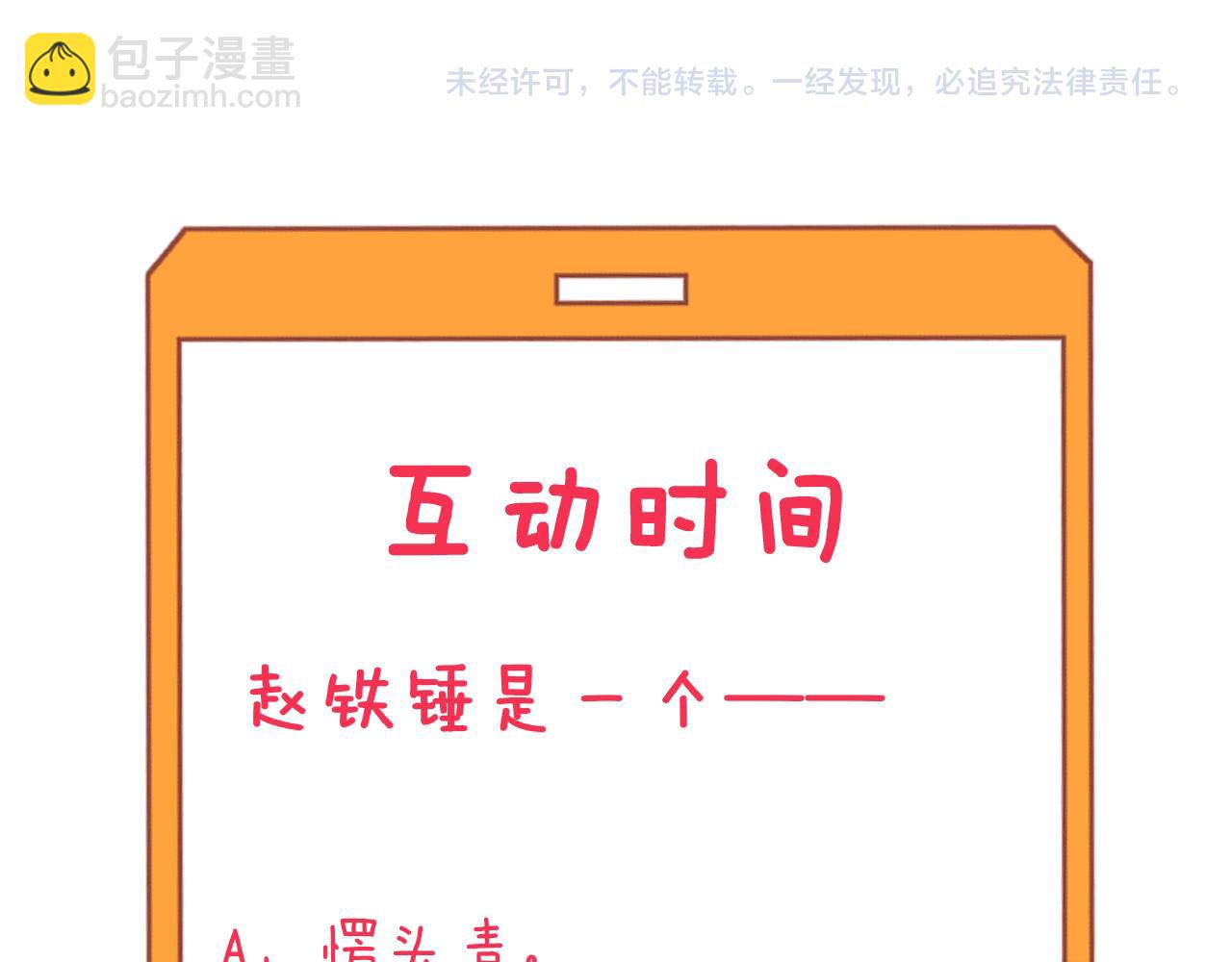 三界淘寶店 - 第295話 鐵錘兄弟(3/3) - 1