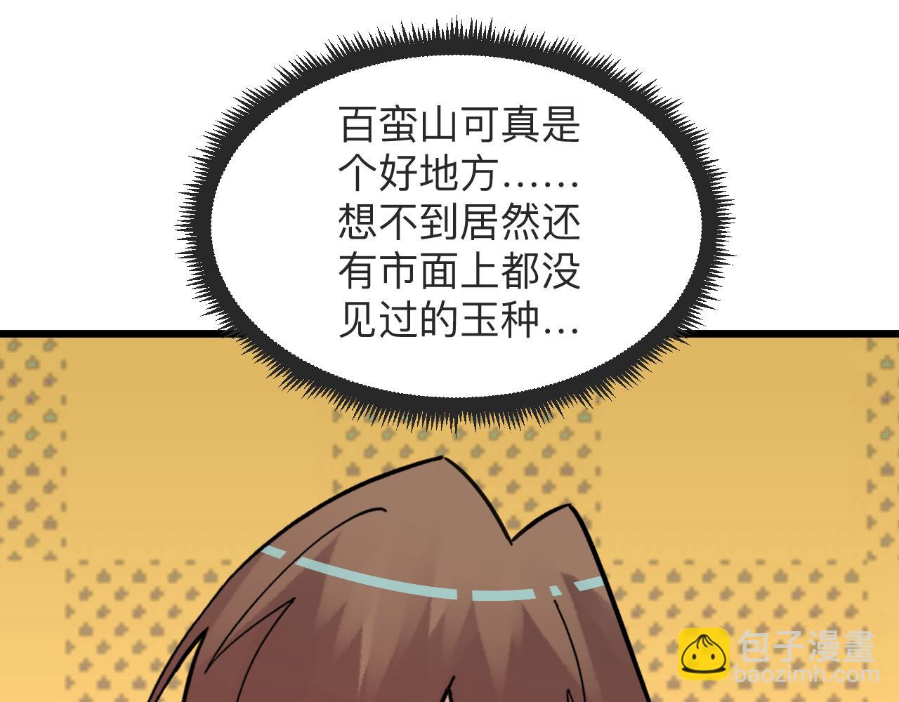 三界淘寶店 - 第295話 鐵錘兄弟(1/3) - 5