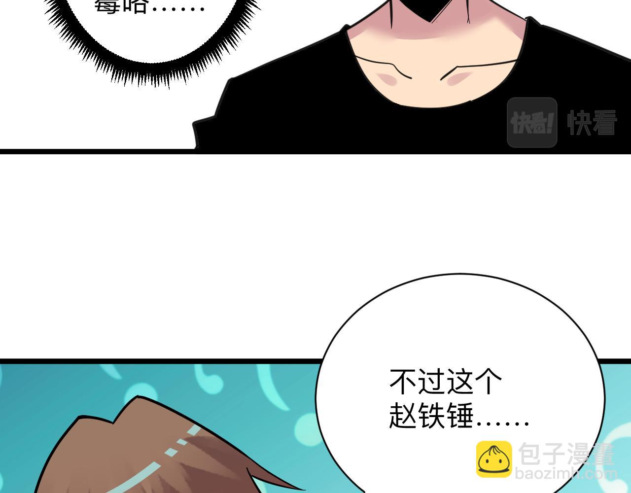 三界淘寶店 - 第295話 鐵錘兄弟(1/3) - 8