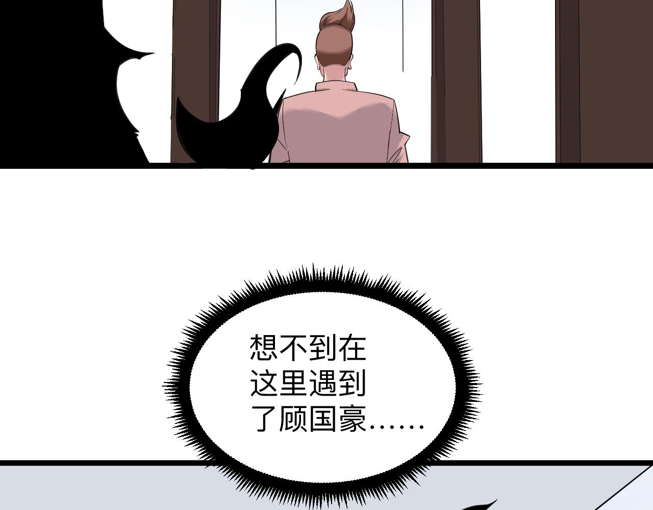 三界淘寶店 - 第295話 鐵錘兄弟(1/3) - 4