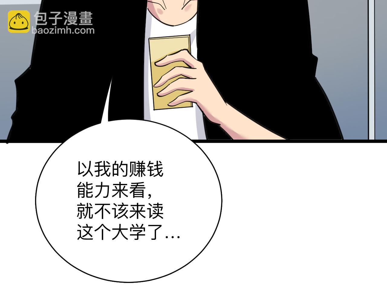 三界淘寶店 - 第297話 你加油吧！(3/3) - 2