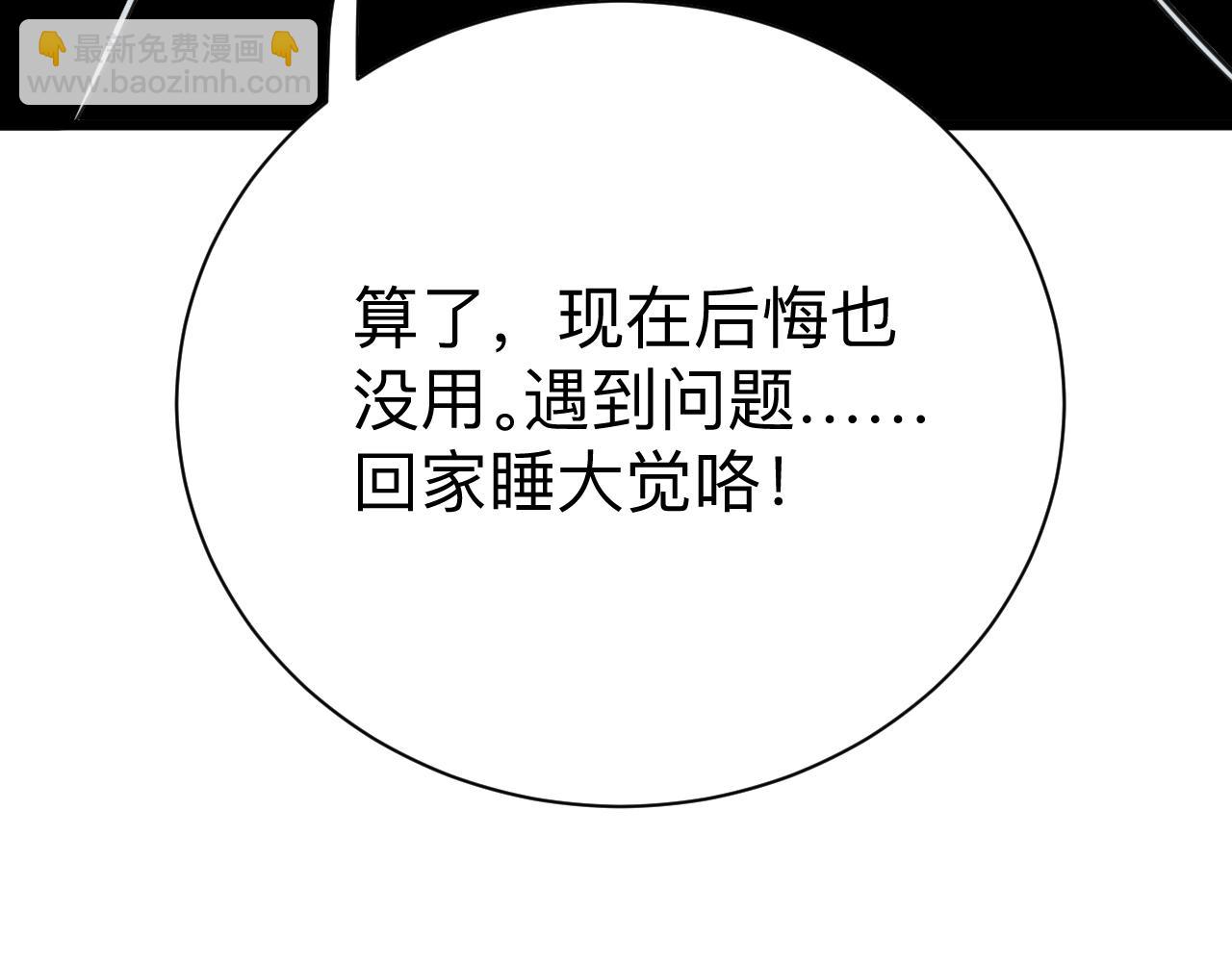 三界淘寶店 - 第297話 你加油吧！(3/3) - 2