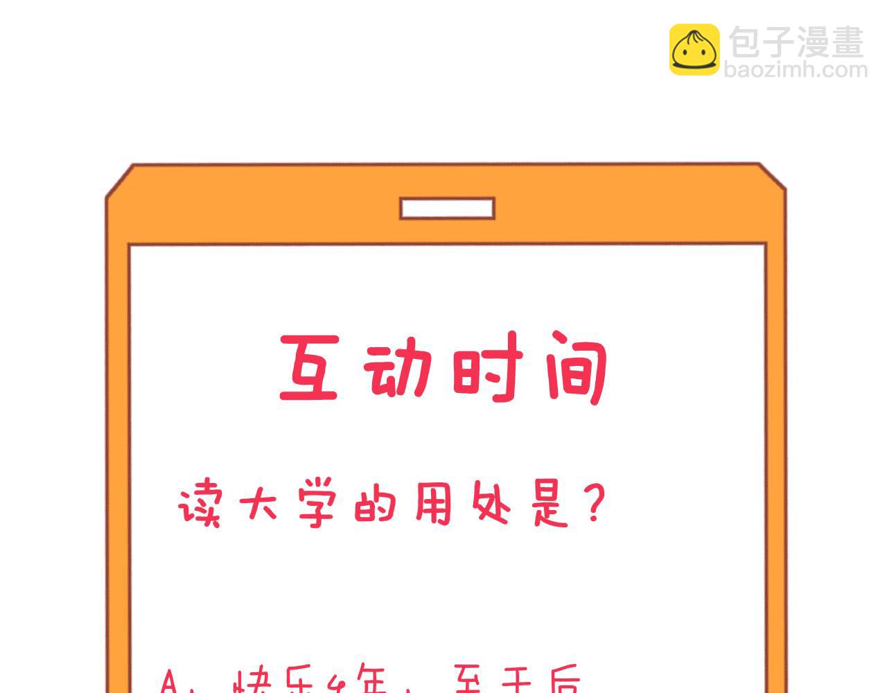 三界淘寶店 - 第297話 你加油吧！(3/3) - 4